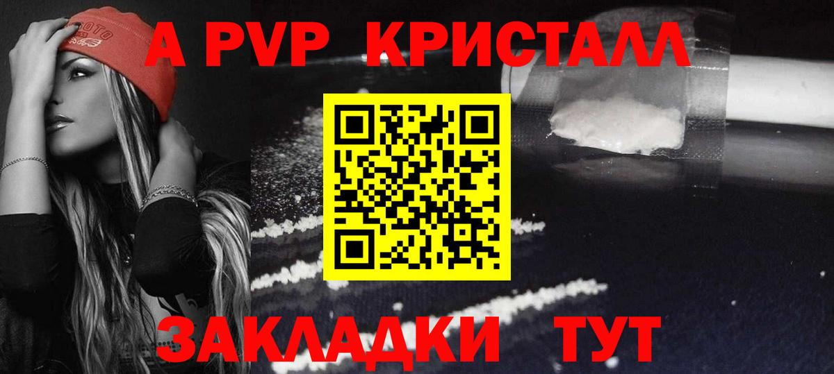 APVP Crystall Кызыл