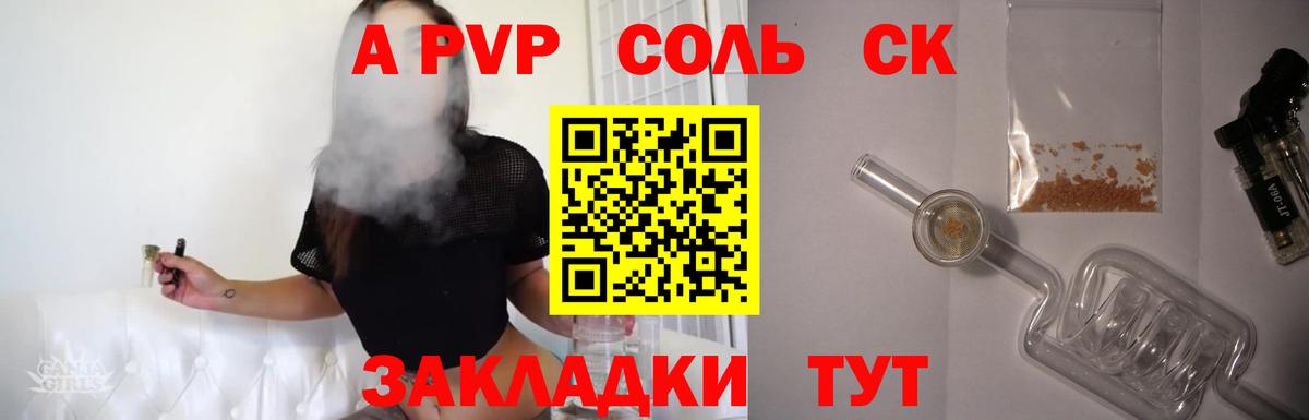 где найти   А ПВП  Вход с VPN  Alfa_PVP VHQ  А ПВП крисы CK  A-PVP кристаллы  Кызыл 
