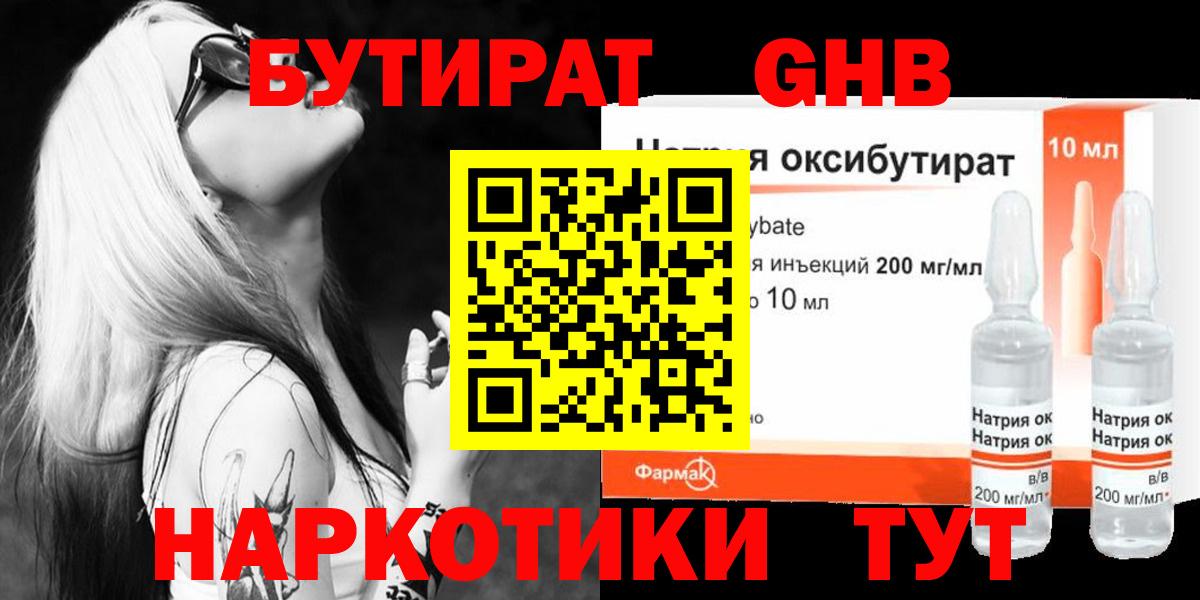 Бутират бутик Кызыл