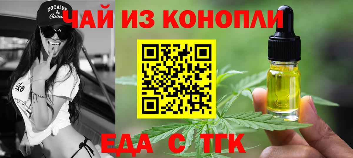 Еда ТГК марихуана  Вход с VPN  Кызыл 