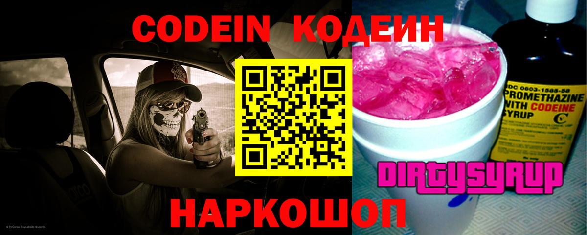 Кызыл  Codein напиток Lean (лин)  Вход с VPN 
