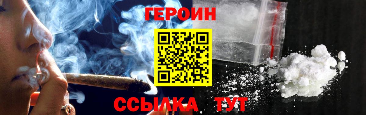 Героин Heroin Кызыл