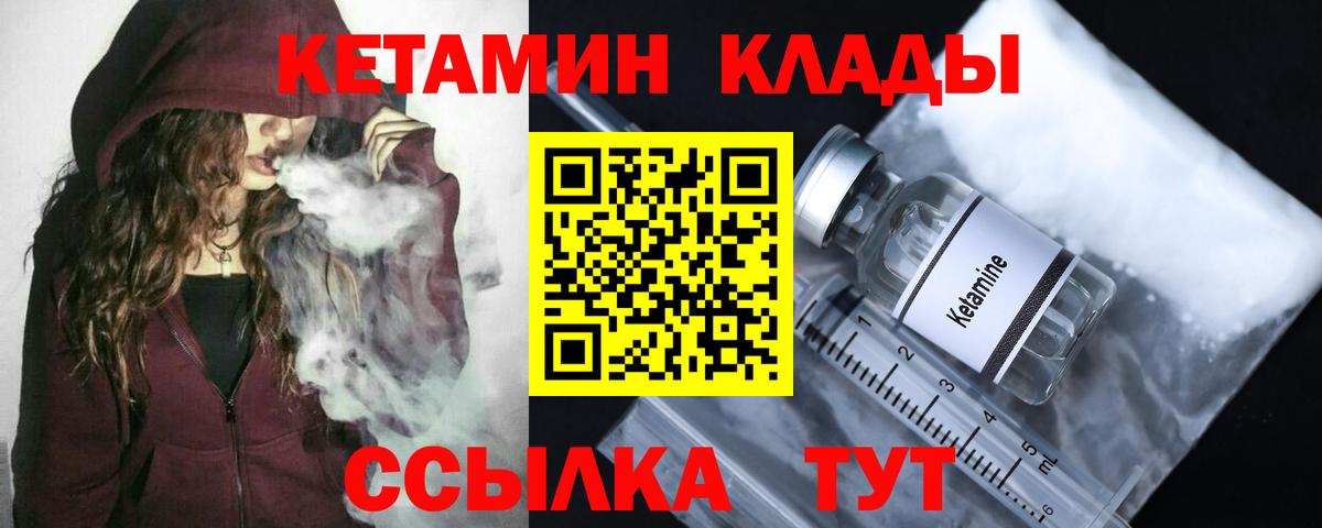 Кызыл  Кетамин VHQ  Вход с VPN 