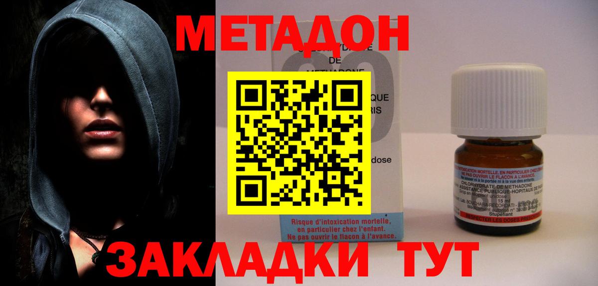 Кызыл  МЕТАДОН VHQ  МЕТАДОН methadone  Вход с VPN 
